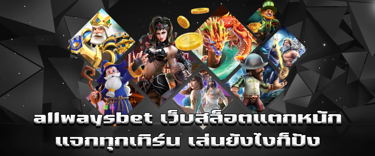 allwaysbet high payout slots platform win real money every spin easy and fun online gaming