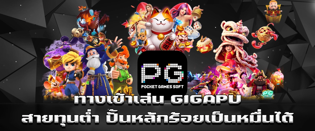 GIGAPU first deposit promotion get 100 % bonus for low-budget players with easy-win games and daily rewards